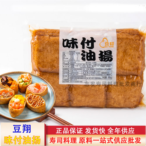 味付油扬寿司用豆皮四角