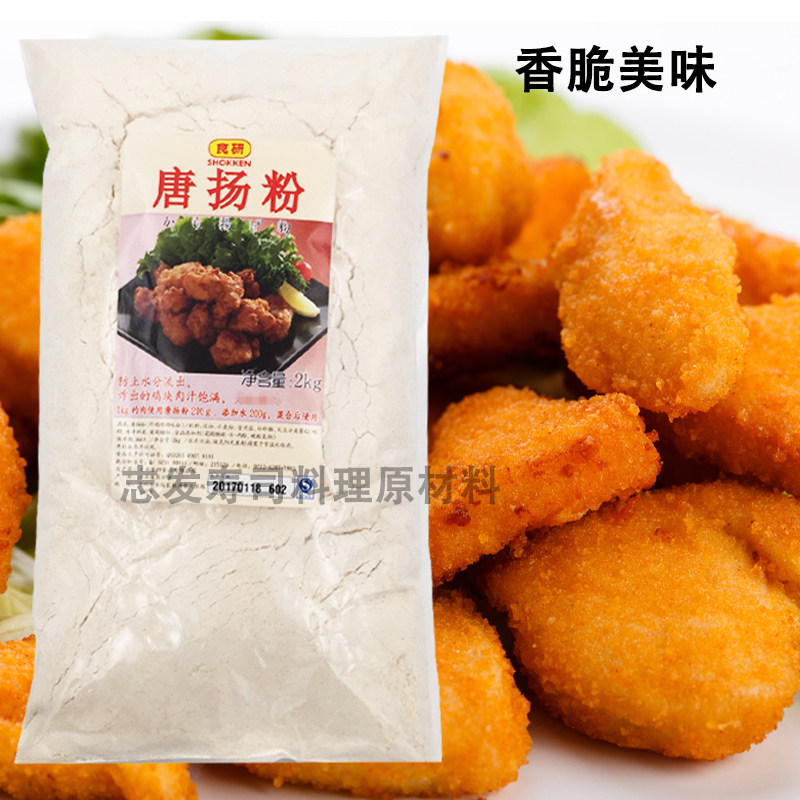 促销日本食研唐扬粉 日式炸鸡粉 唐杨粉 酥脆油炸粉 香炸粉2kg/包