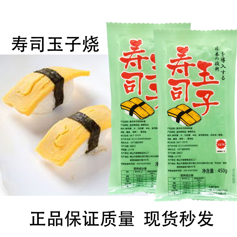 日本料理厚烧玉子日式烤鸡蛋寿司蛋料理用解冻即食玉子烧450g