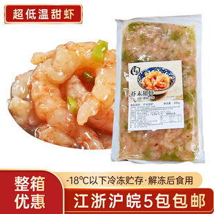 宝晟芥末甜虾日本料理刺身食材寿司材料冷冻即食虾仁海鲜500g