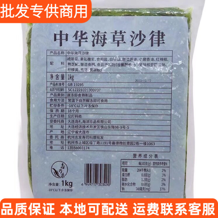 实惠寿司料理 志巧乐中华海草沙律 味付海藻 裙带菜海带 颜色鲜绿