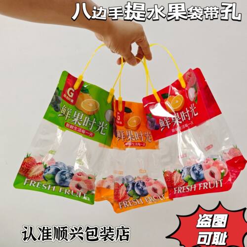 八边封口手提袋水果袋带孔透明手提袋高档送礼袋鲜果时光袋批发