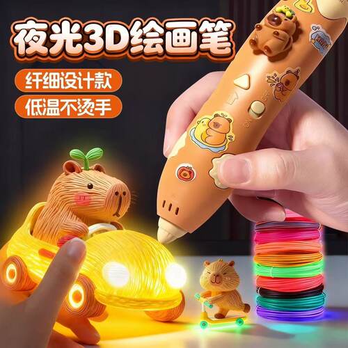夜光3d打印笔儿童低温女孩画画立体涂鸦神笔绘画马良玩具生日礼物