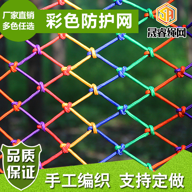 楼梯幼儿园防摔彩色装饰安全网