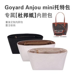 适用goyard戈雅内胆包Anjou mini狗牙托特杜邦纸包中包轻薄收纳