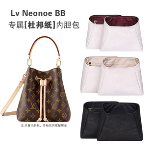 适用lv neonoe bb新款小号水桶包内胆包中包杜邦纸内衬整理收纳包
