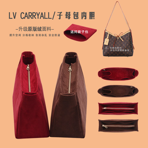 LVCarryall老花子母内胆包中包
