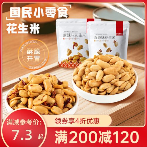 【满200-120】花生米210g
