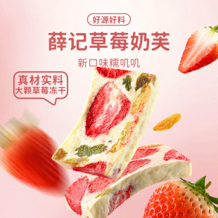 薛记炒货 草莓奶芙95g冻干草莓糕点奶芙雪花酥休闲办公下午茶零食
