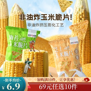 2袋海苔玉米味薯片零食 薛记炒货芝士玉米脆片45g 69元 任选10件