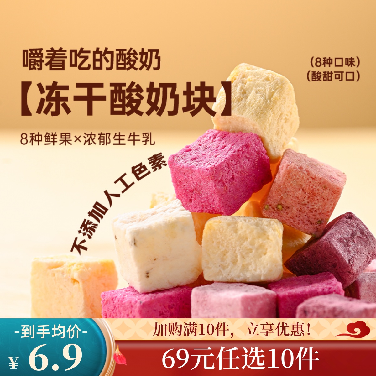 【69元任选10件】薛记炒货冻干酸奶块40g/袋混合口味酸奶粒水果干