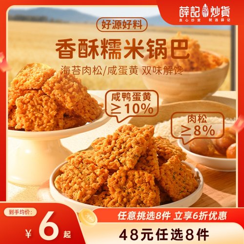 【48元任选8件】锅巴120g*1袋