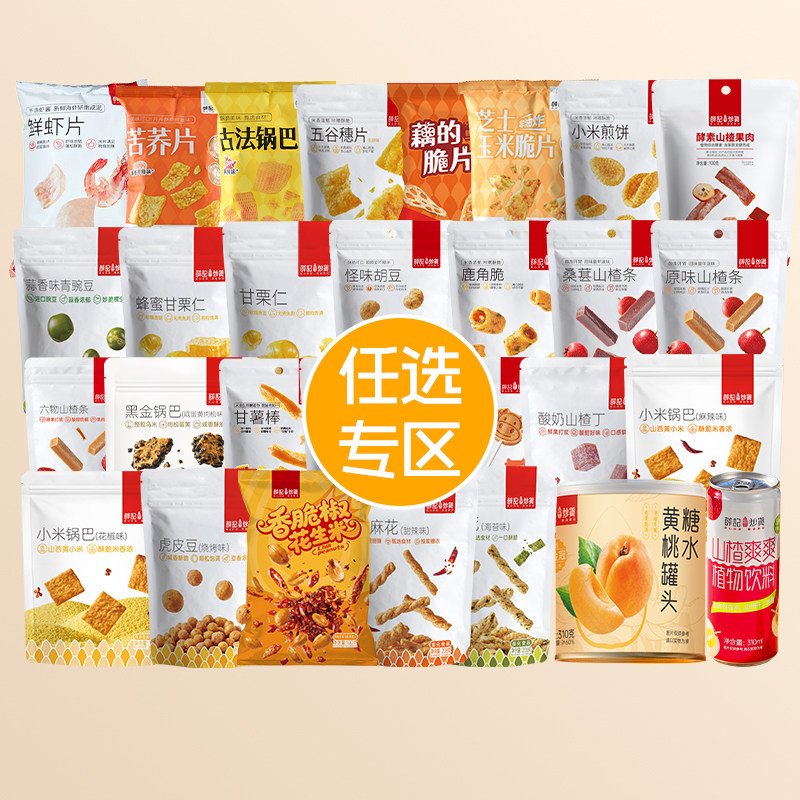 【25.8任选4件】薛记炒货小米煎饼酵素山楂鹿角脆玉米脆片小麻花