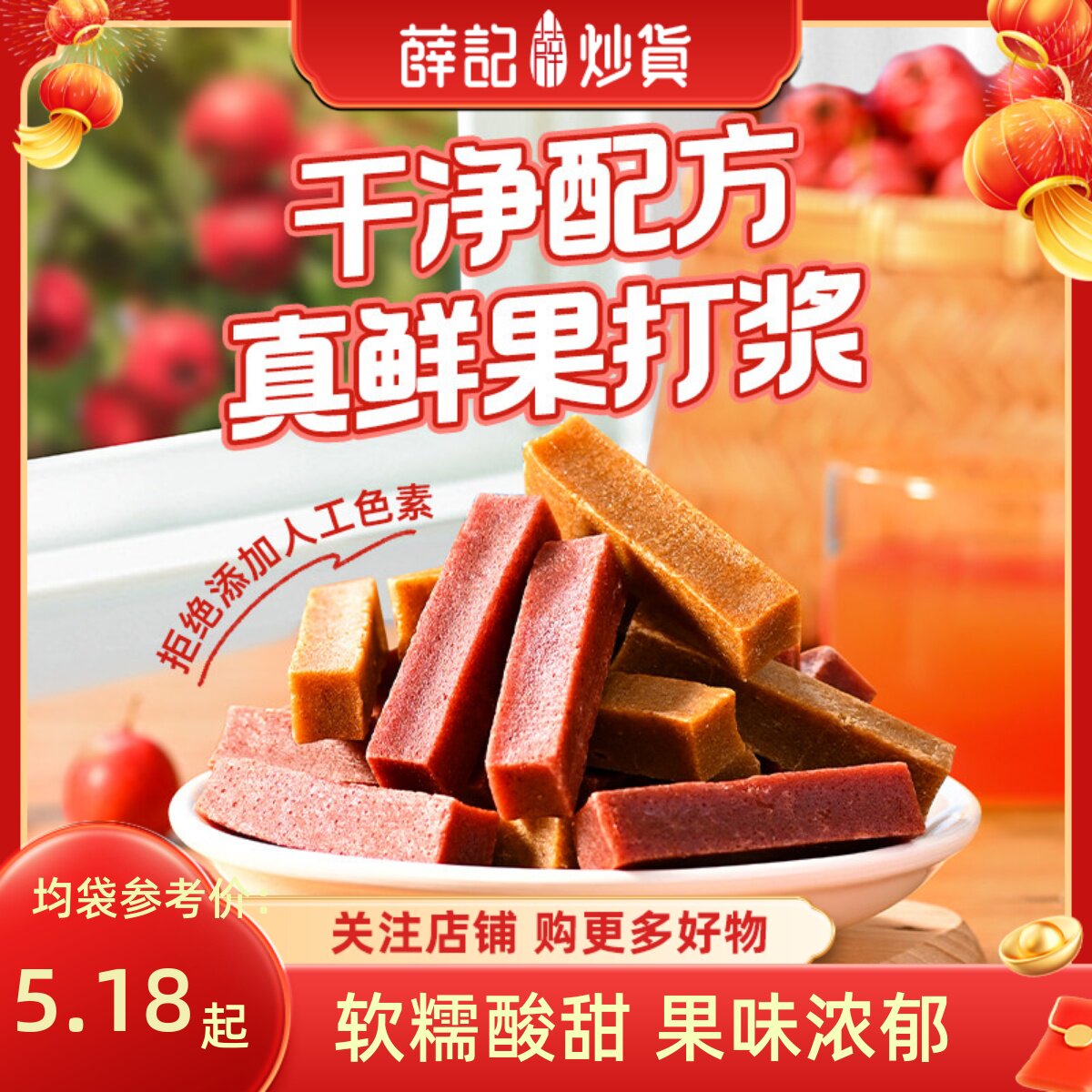 【量贩装】薛记炒货原味山楂条200g*5袋桑葚味山楂条酸甜山楂果肉