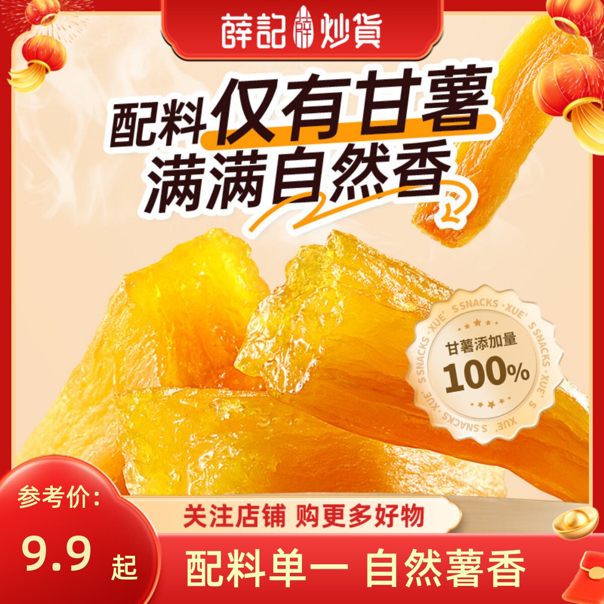 薛记炒货甘薯棒70g甘薯条番薯干地瓜干红薯条休闲解馋零食袋装