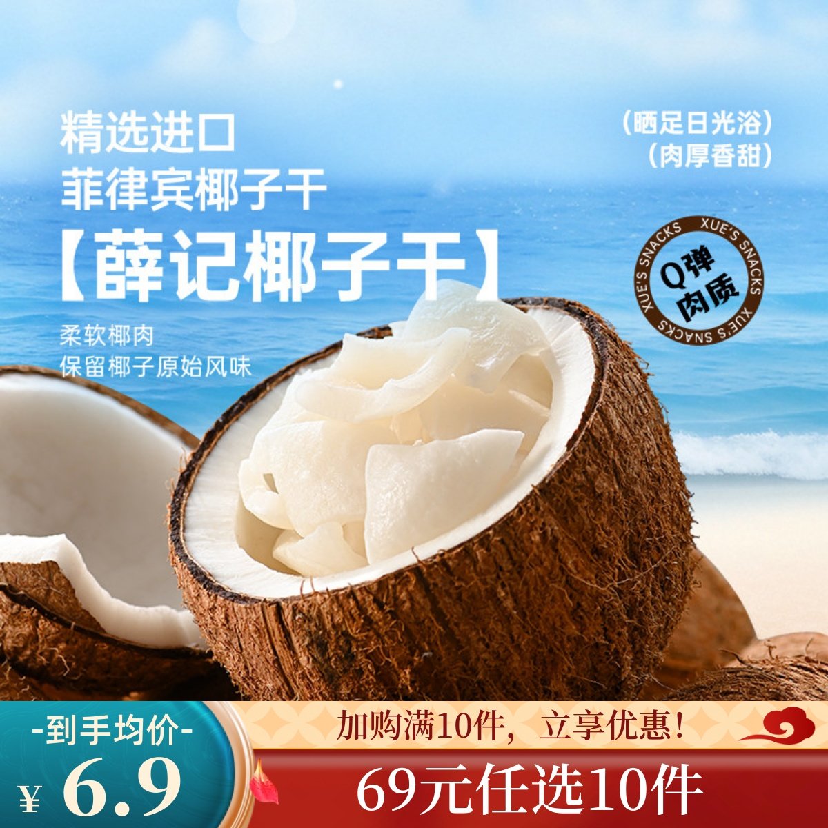 【69元任选10件】薛记炒货椰子干40g/袋椰子片角脆块果干椰肉零食