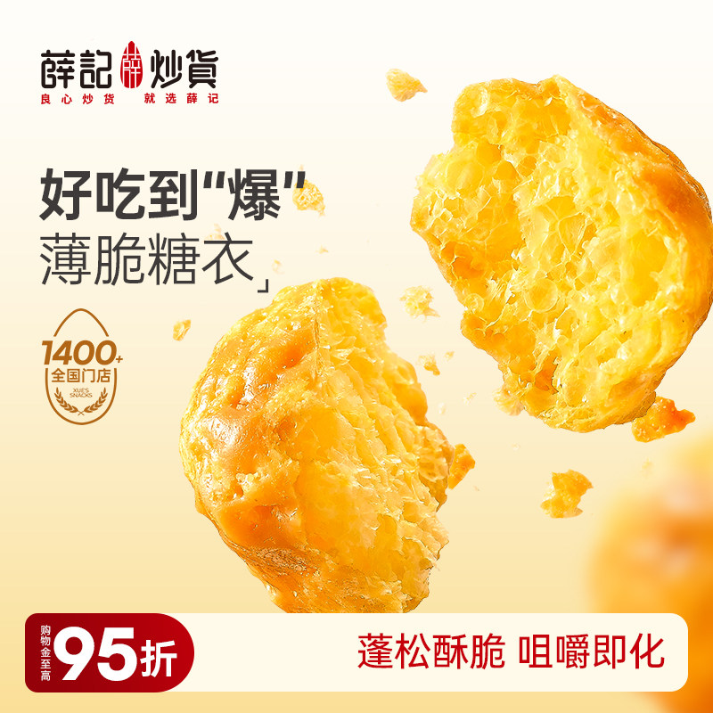 薛记炒货黄金玉米球480g太妃糖燕麦咖啡味爆米花休闲零食2026新款