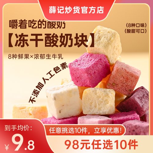 【98元任选10件】酸奶块40g