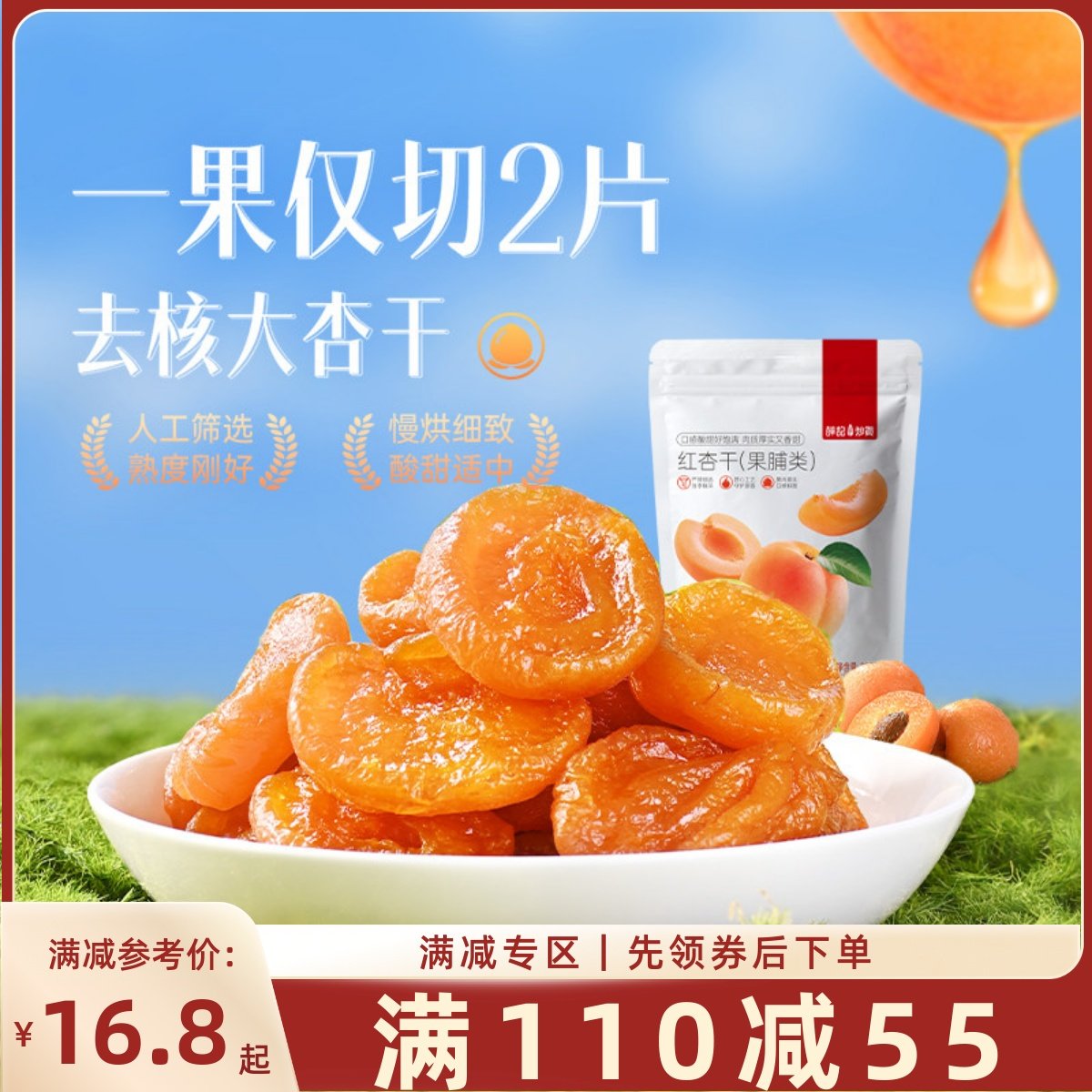 【满110减55】薛记炒货红杏干220g/袋蜜饯果干酸甜杏子零食水果,零食/坚果/特产,蔬果干/香菇干/混合果干,淘宝优惠券,粉丝福利购,淘宝优惠卷