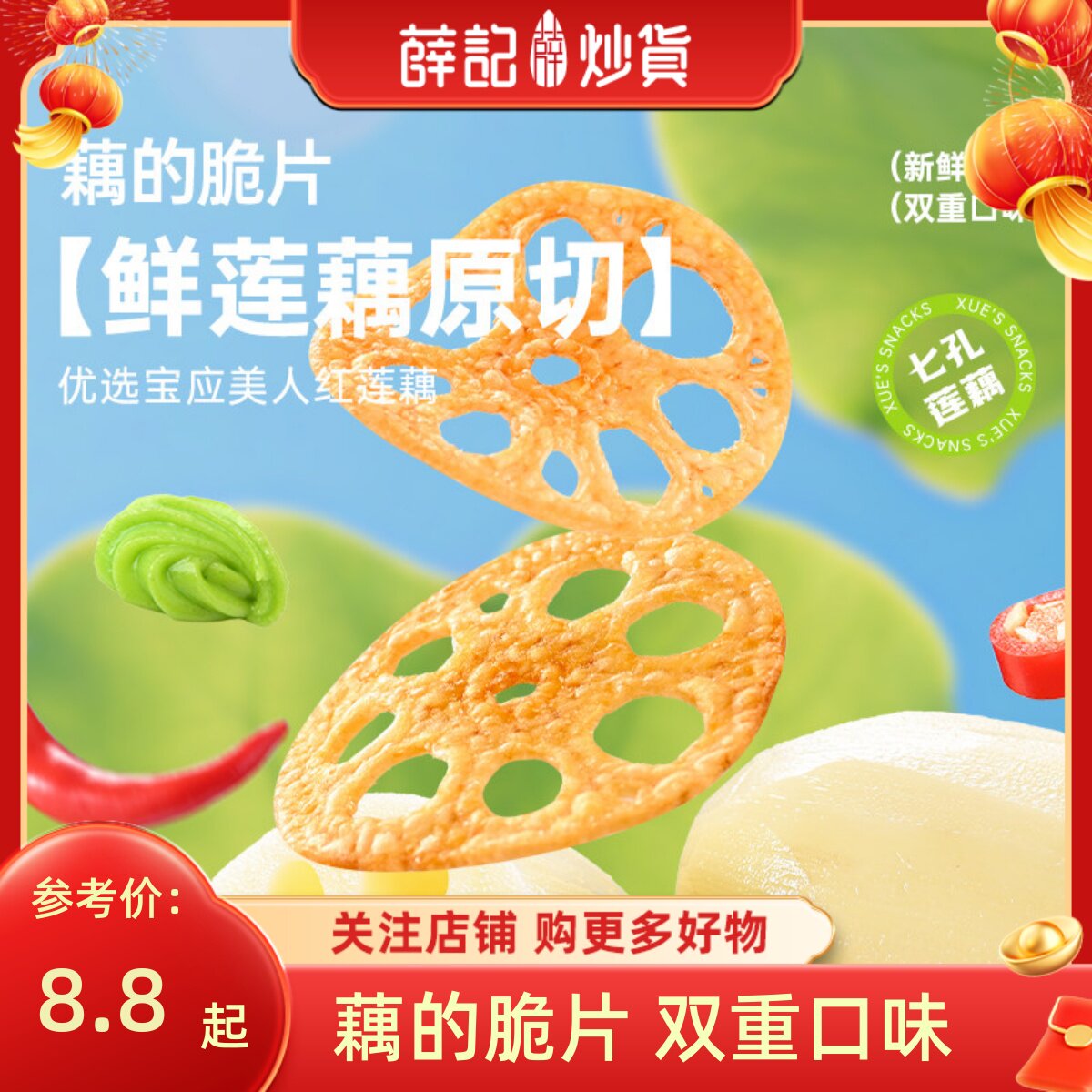 薛记炒货藕的脆片30g/袋辣卤味藕片脆片爽口芥末味蔬菜脆休闲零食