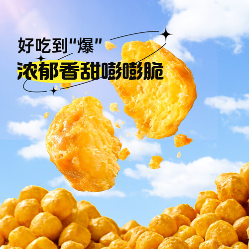 薛记炒货 玉米球80g太妃糖味爆米花追剧零食燕麦咖啡味玉米球袋装