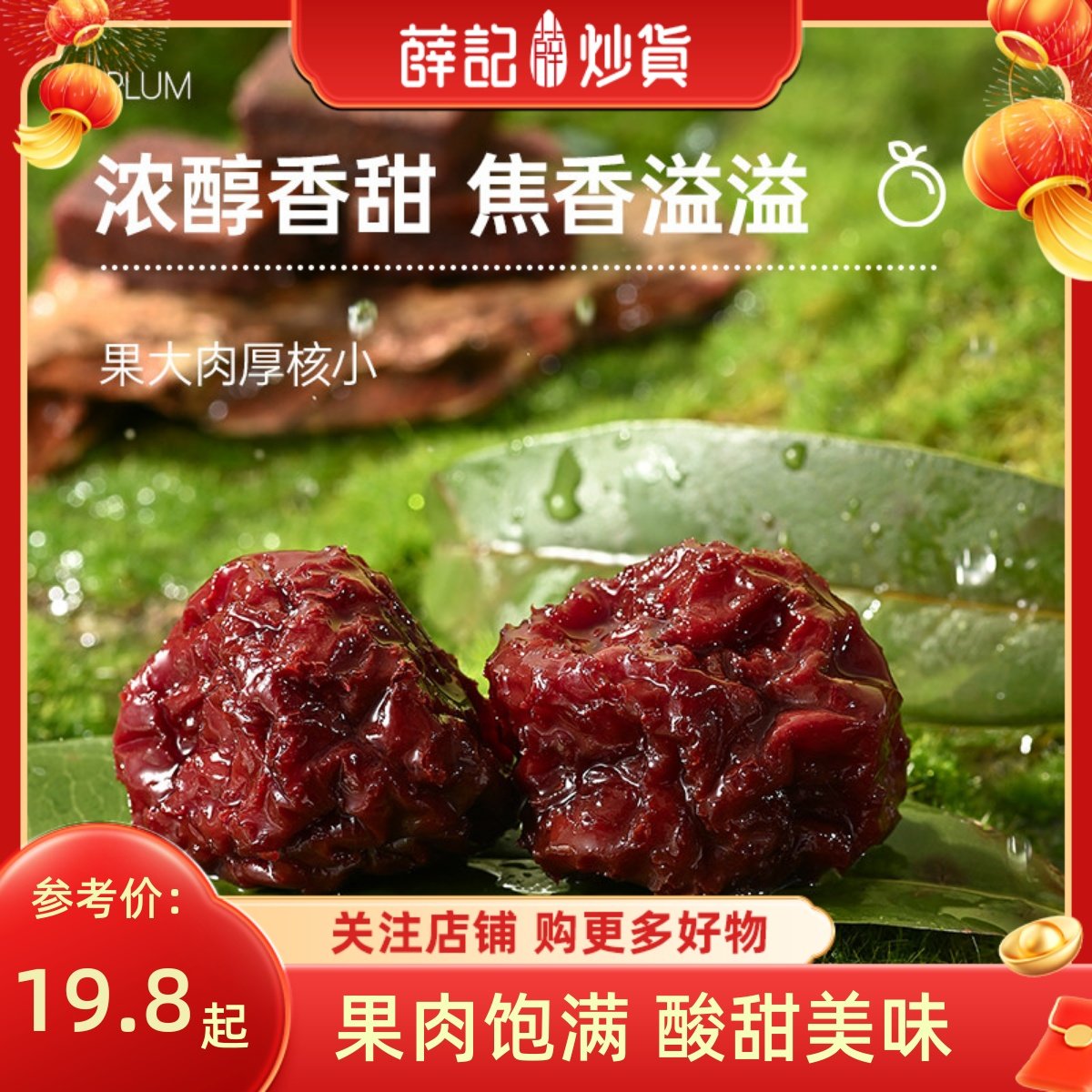 薛记炒货黑糖清梅176g/袋果干蜜饯果脯梅子休闲零食解馋小吃