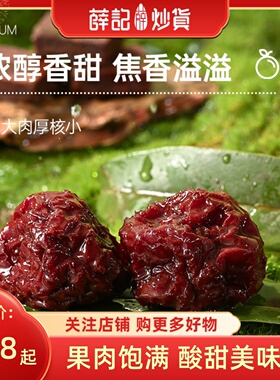 薛记炒货黑糖清梅176g果干蜜饯果脯梅子休闲办公零食解馋小吃袋装