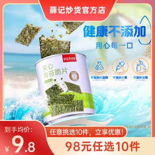 薛记炒货夹心海苔脆片50g 任选10件 2罐拌饭芝麻紫菜海苔 98元