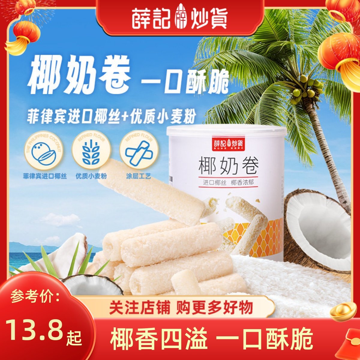 薛记炒货椰奶卷100g罐装夹心蛋卷饼干糕点椰子味早餐零食特产