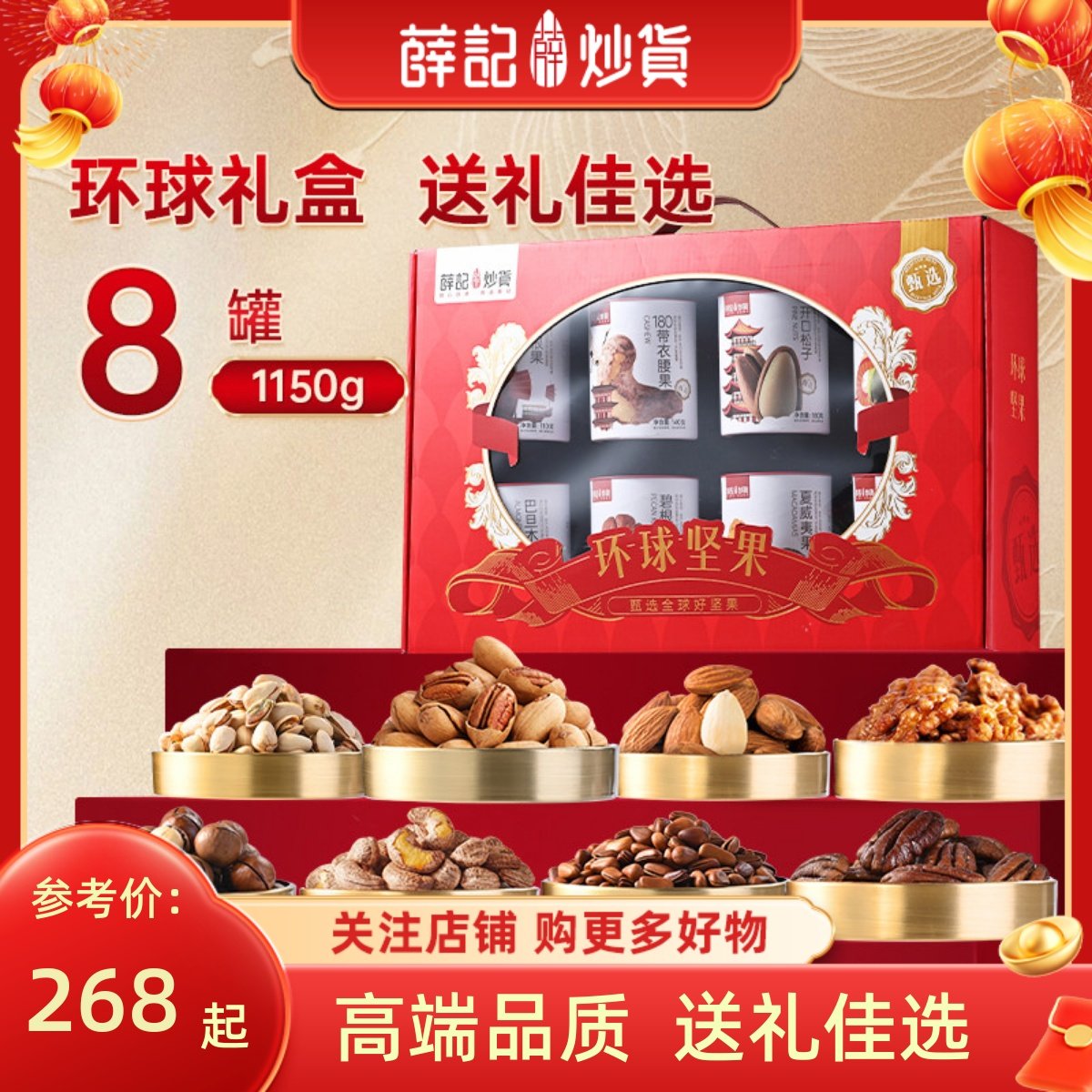 【顺丰包邮】薛记炒货环球坚果礼盒1150g/8罐高端混合坚果送礼,零食/坚果/特产,坚果礼盒,淘宝优惠券,粉丝福利购,淘宝优惠卷