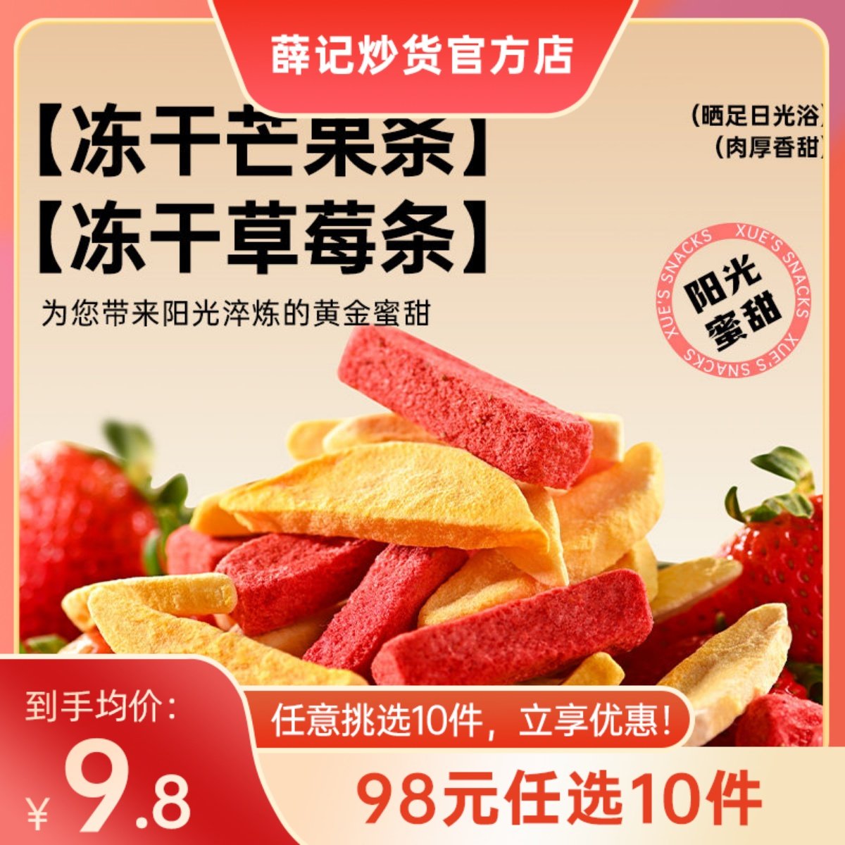 【69元任选10件】薛记炒货芒果条25g/袋冻干草莓条冻干芒果条零食,零食/坚果/特产,冻干水果/冻干奶块/混合冻干,淘宝优惠券,粉丝福利购,淘宝优惠卷