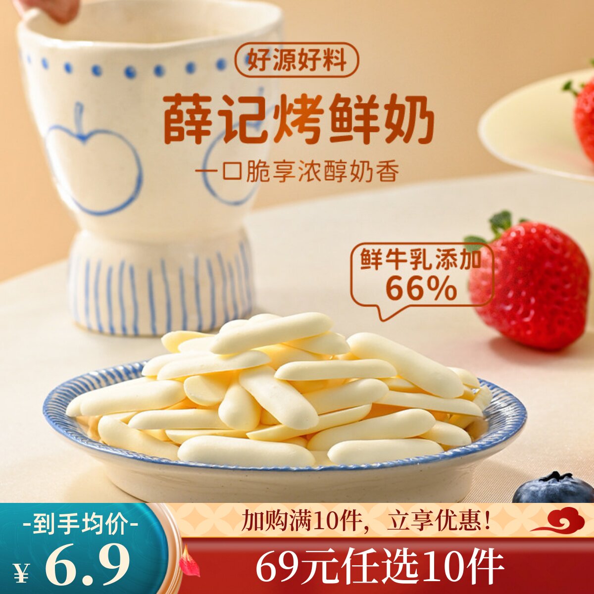 【69元任选10件】薛记炒货烤鲜奶46g/袋脆片奶香鲜奶烤脆片小零食