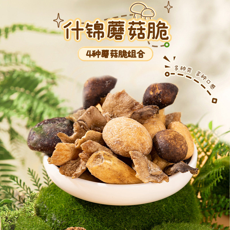 薛记炒货 蘑菇脆60g香菇脆片什锦蘑菇脆即食果蔬网红休闲解馋零食