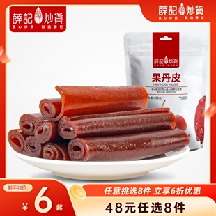 48元 1袋山楂卷小包装 任选8件 果丹皮200g 山楂制品 薛记炒货
