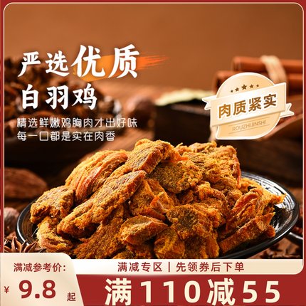 【满110减55】薛记炒货手撕鸡肉干50g*2袋港式XO酱味鸡肉干片零食