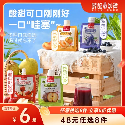 【48元任选8件】果汁250ml*1袋