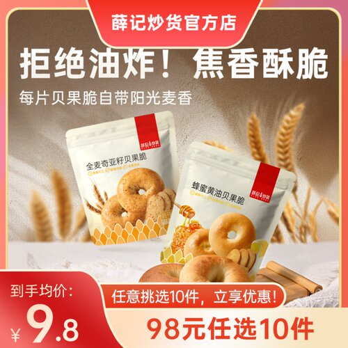【98元任选10件】贝果脆50g