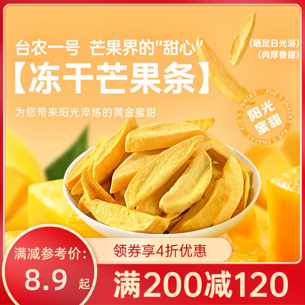 【满200减120】薛记炒货冻干芒果条25g/袋水果干网红休闲办公零食