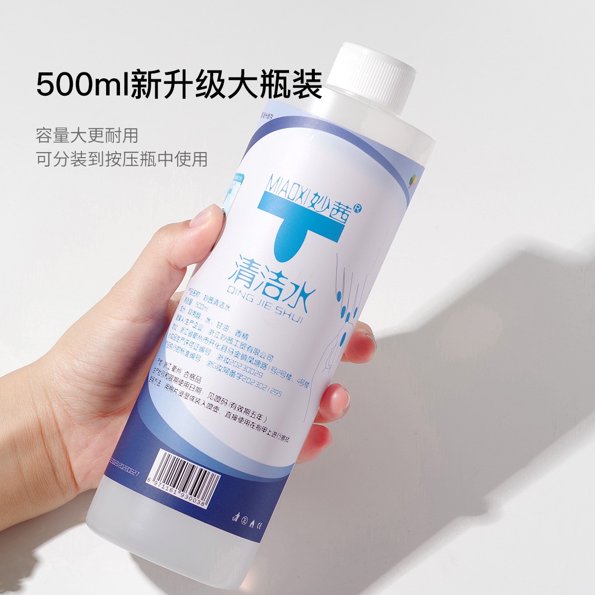 美甲清洁水液啫喱水剂卸甲水指甲油胶专用洗甲水洗笔水温和不伤甲