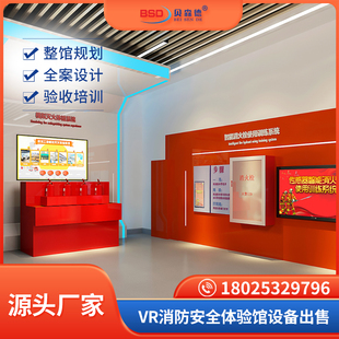 VR消防安全教育体验馆消防演练模拟设备应急安全教育产品生产厂家