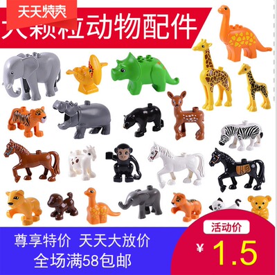兼容某高德宝duplo积木动物世界乌龟恐龙狮子大颗粒散配件玩具