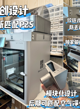 拓竹P2S/X1C/P1S打印机增高照明散热支架 智能接入米家