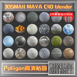 poliigon真实扫描高清贴图 3k/4K/6k贴图合集c4d 3DSMAX MAYA贴图