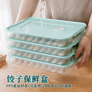 饺子盒多层速冻馄饨饺子存放盒水果储物盒家用冰箱密封保鲜收纳盒