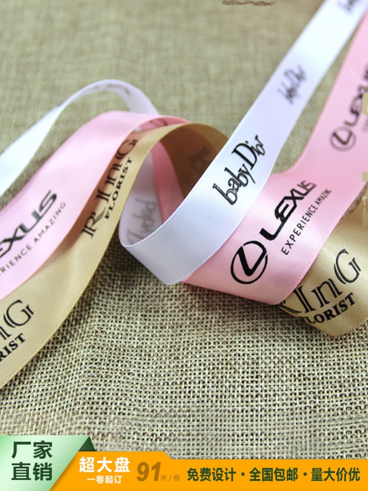 丝带印字应援彩带手腕装饰缎带婚礼绸带包装蛋糕织带