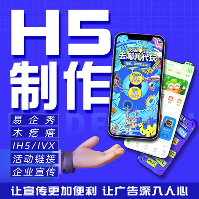 H5制作小游戏答题交互活动链接企业宣传邀请函木疙瘩IH5页面设计