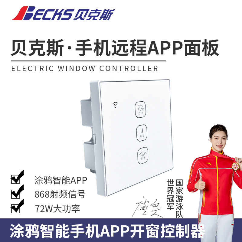 贝克斯电动关窗器手机wifi远程语音开关控制器连小爱音响天猫精灵
