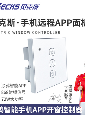 贝克斯电动关窗器手机wifi远程语音开关控制器连小爱音响天猫精灵