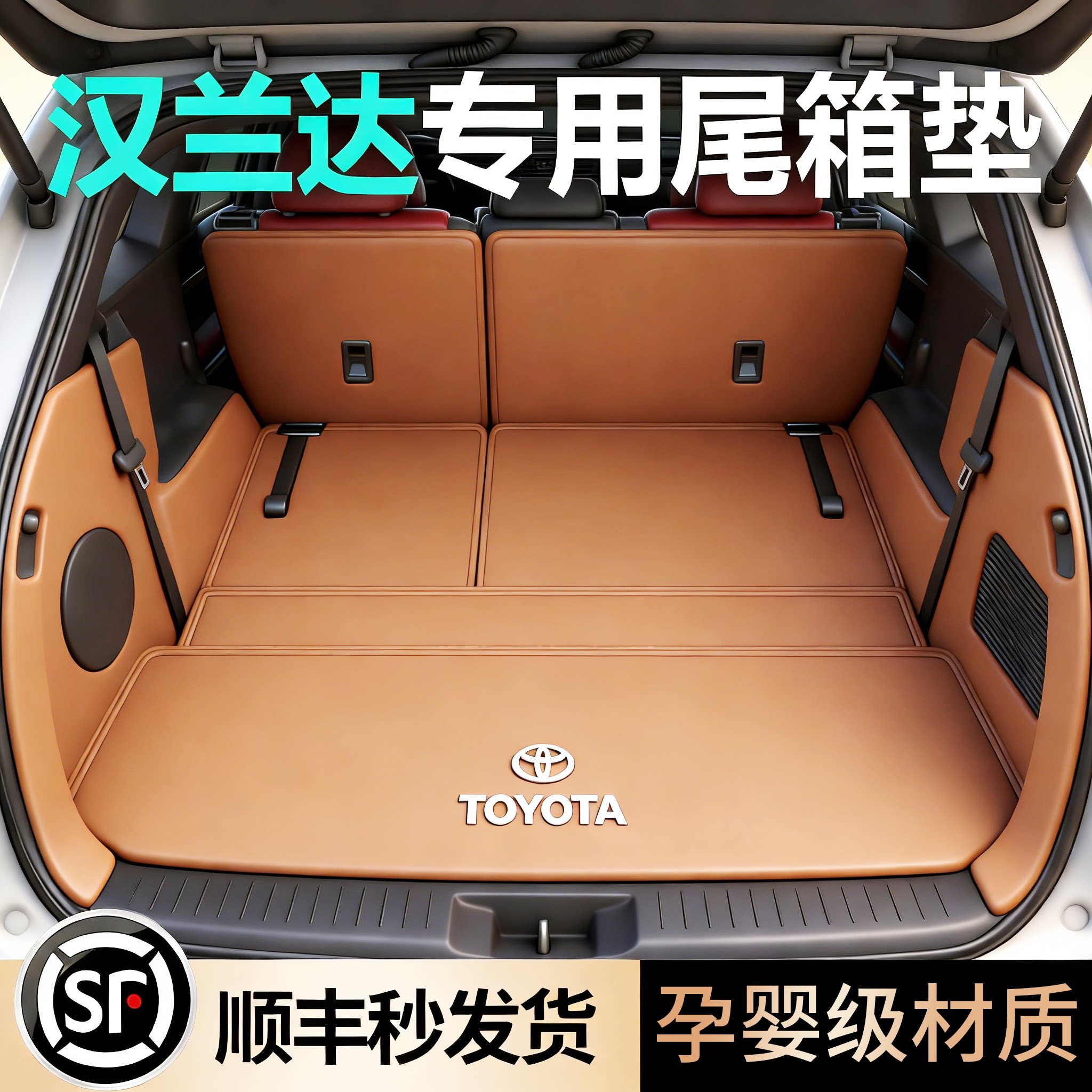顺丰包邮【汉兰达】全包围尾箱垫