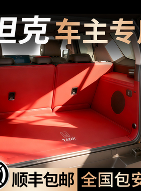 适用于坦克400/300/500/700Hi4z-t后备箱垫全包围26款尾箱垫用品